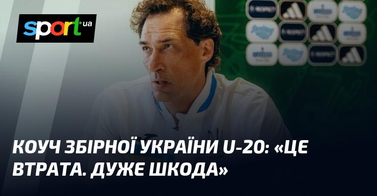 Тренер молодіжної збірної України U-20: 
