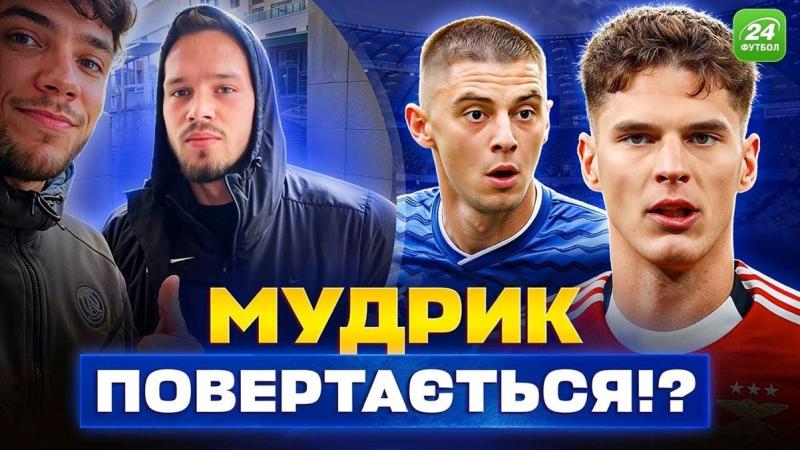 Судаков встановив нові рекорди, в які португальці просто не можуть повірити. Тим часом Мудрик сподівається на несподіване повернення, але є один важливий момент - Футбол24.