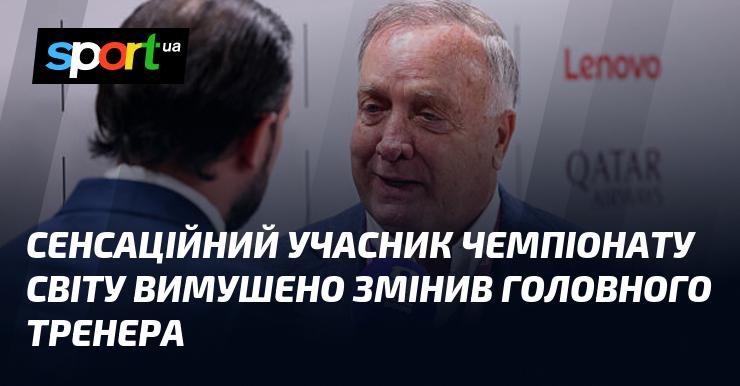 Сенсаційний учасник світового чемпіонату змушений був змінити головного тренера.