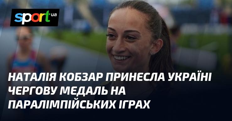 Наталія Кобзар здобула ще одну медаль для України на Паралімпійських іграх.