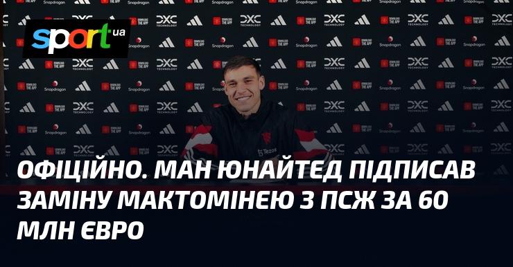 Манчестер Юнайтед офіційно оголосив про придбання гравця з ПСЖ, який стане заміною для Скотта Мактомінея. Сума трансферу склала 60 мільйонів євро.