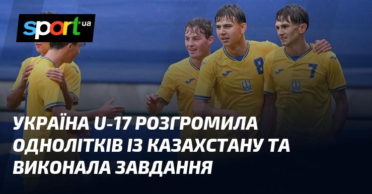 Збірна України U-17 з великим рахунком перемогла своїх суперників з Казахстану, успішно реалізувавши поставлену мету.