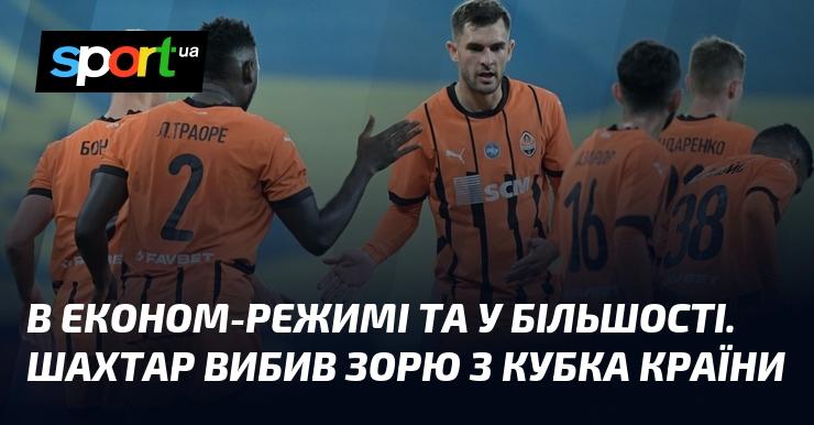 У економічному форматі та в переважній більшості випадків. Шахтар вибив Зорю з Кубка України.