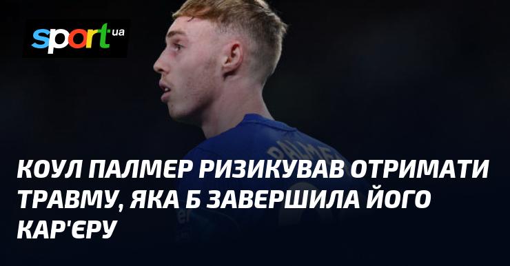 Коул Палмер наражався на небезпеку отримання травми, яка могла б обірвати його кар'єру.