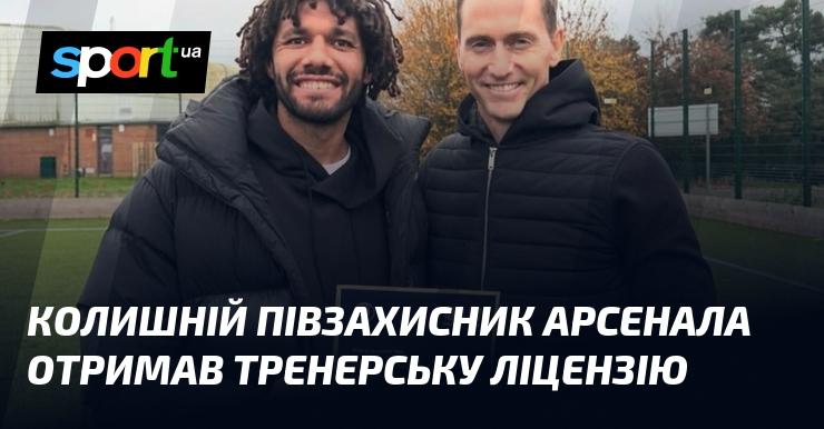 Екс-гравець півзахисту Арсеналу здобув тренерську кваліфікацію.