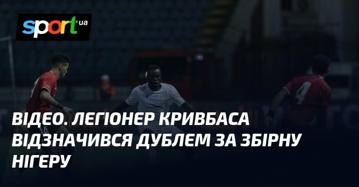 Гравець Кривбаса відзначився двома голами у складі національної команди Нігера.