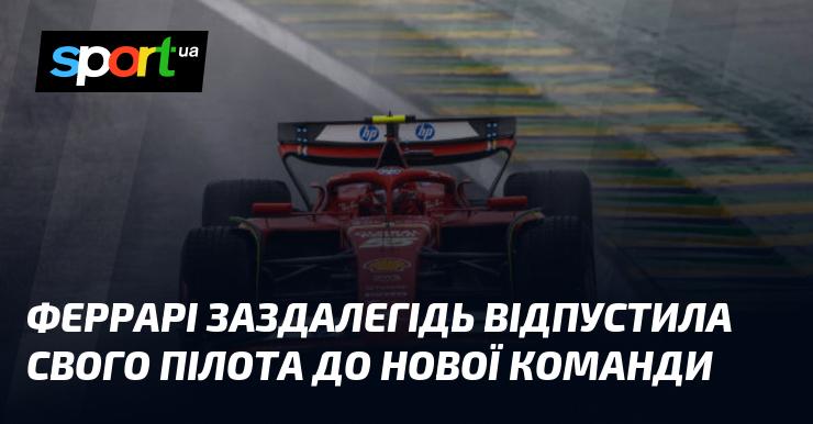 Феррарі заздалегідь підготувала свого гонщика до переходу в іншу команду.
