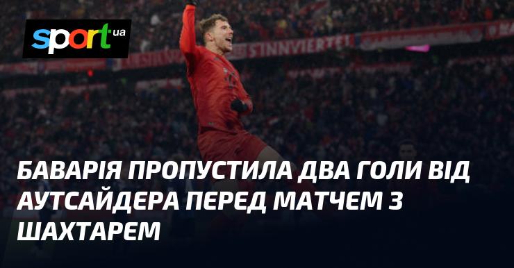 Баварія дозволила собі два пропущені голи від аутсайдера перед зустріччю зі Шахтарем.