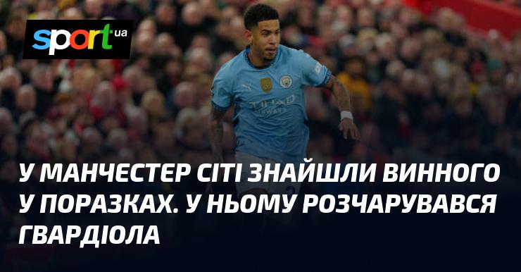 У Манчестер Сіті виявили причину невдач. Гвардіола висловив своє розчарування через це.