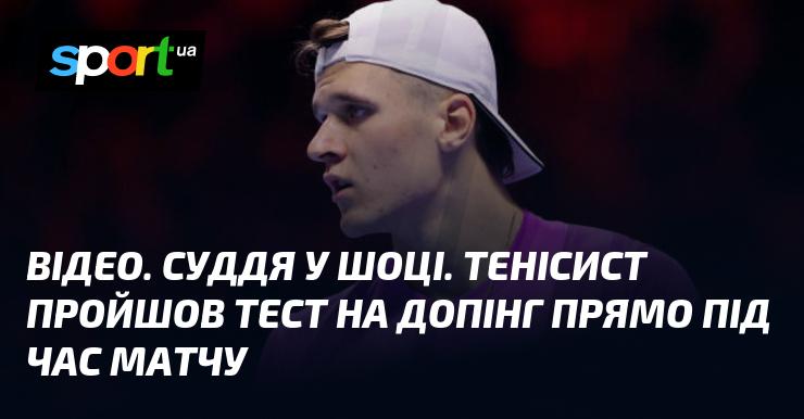 ВІДЕО. Суддя в ступорі. Тенісист пройшов допінг-контроль прямо під час гри.