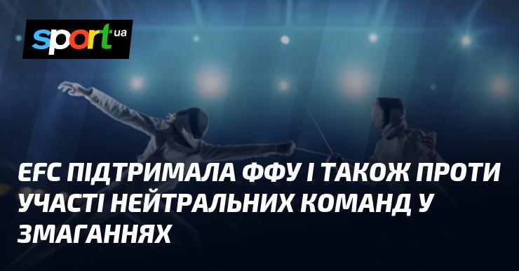 ЕFC висловила свою підтримку ФФУ і також виступила проти залучення нейтральних команд до змагань.