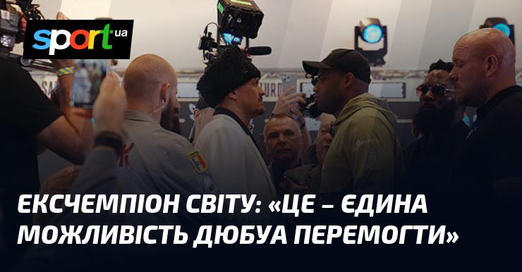 Колишній чемпіон світу: 