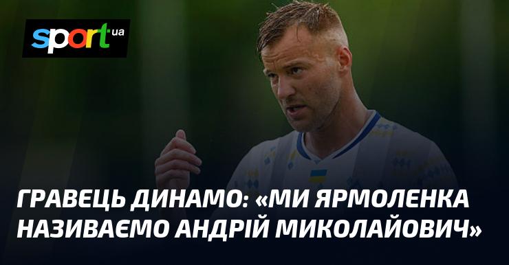 Гравець Динамо: 