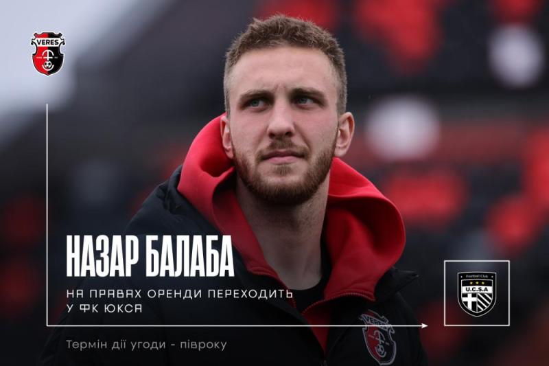 У Першій лізі новий сезон стартуватиме з участю гравця 