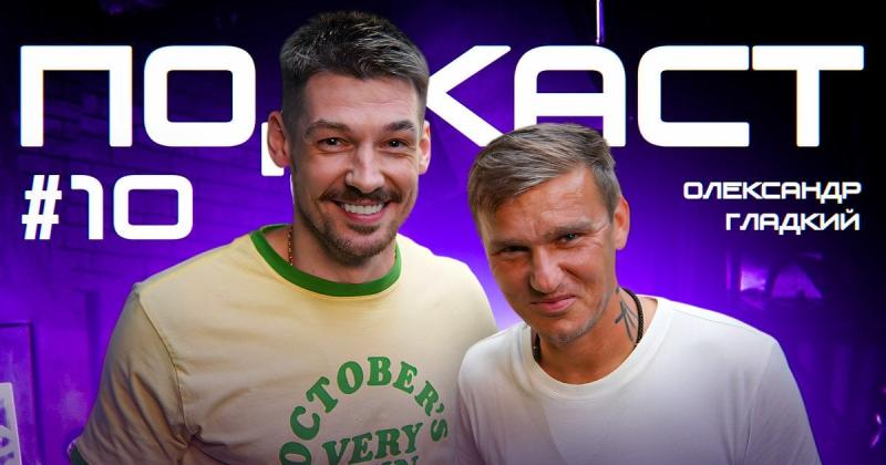 Олександр Гладкий у подкасті Дениса Бойка обговорює свій досвід виступів у провідних українських клубах, розповідає про дубль у матчі проти 