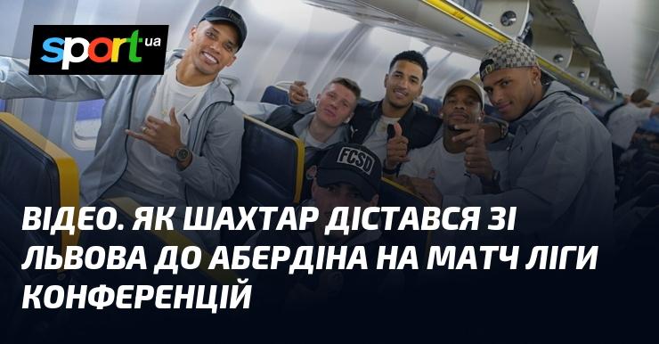 ВІДЕО. Подорож Шахтаря зі Львова до Абердіна на матч Ліги конференцій.