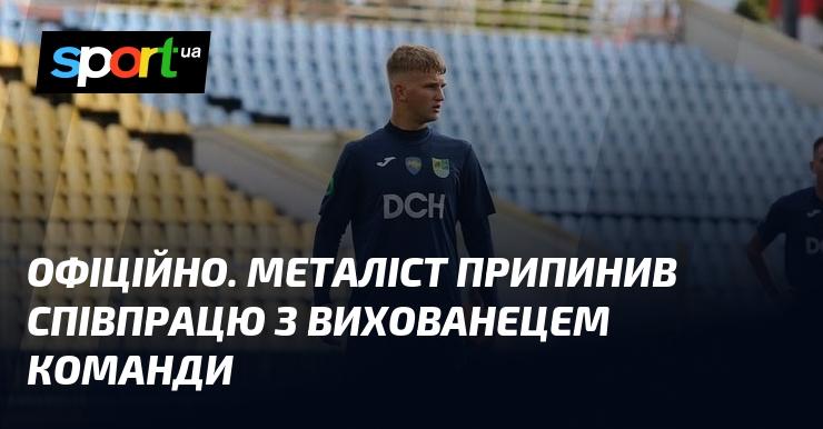ОФІЦІЙНО. Футбольний клуб 