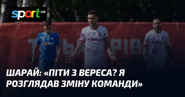 ШАРАЙ: