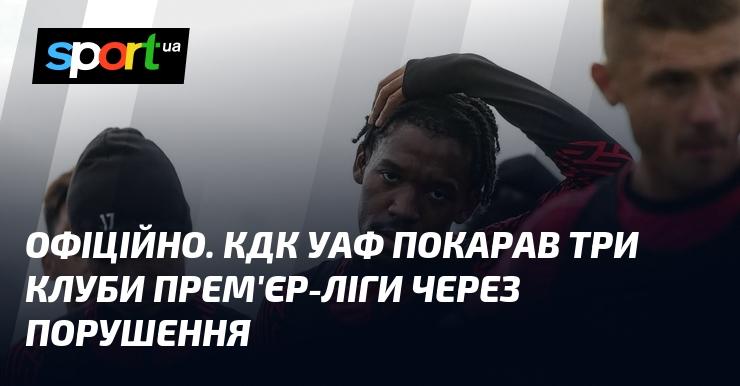 ОФІЦІЙНО. Комітет з етики УАФ наклав санкції на три клуби Прем'єр-ліги за виявлені порушення.
