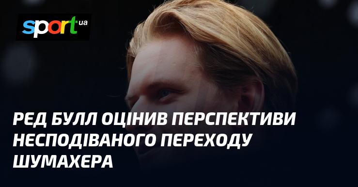 Ред Булл проаналізував можливості несподіваного переходу Шумахера.