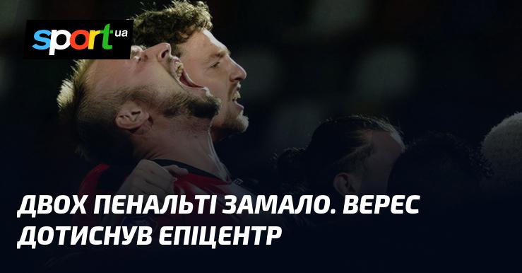 Два пенальті виявилося недостатньо. Верес зумів здолати Епіцентр.