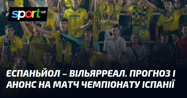 Еспаньйол проти Вільярреала: Прогноз та огляд матчу в рамках чемпіонату Іспанії.