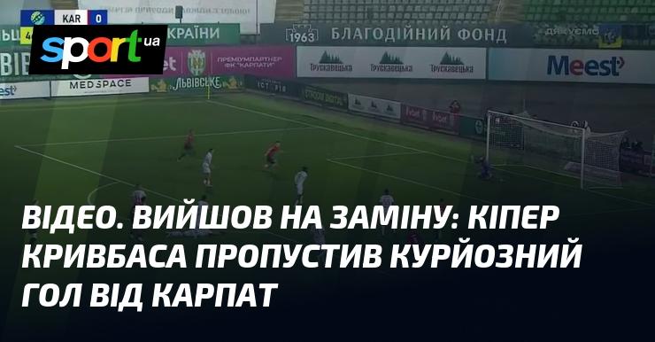 ВІДЕО. На полі з'явився замість основного: воротар Кривбаса отримав курйозний гол від Карпат.