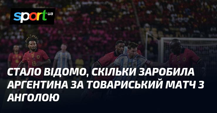 З'явилася інформація про те, який дохід отримала Аргентина від товариської гри з Анголою.