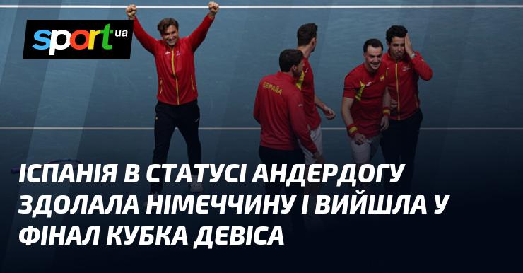Іспанія, виступаючи в ролі аутсайдера, здобула перемогу над Німеччиною та пробилася у фінал Кубка Девіса.