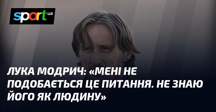 Лука МОДРИЧ: 