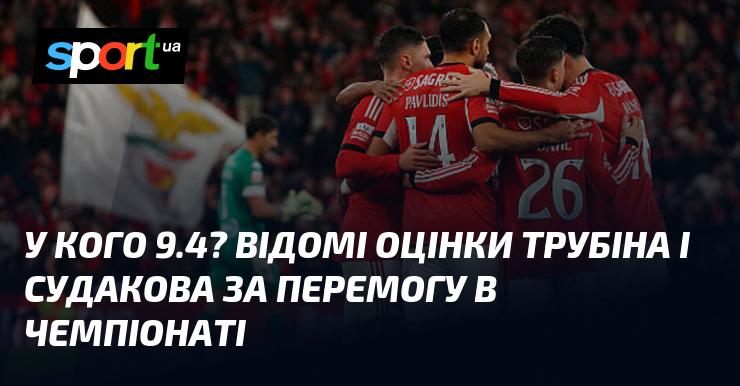 Хто має 9.4? Результати Трубіна та Судакова за досягнення у чемпіонаті стали відомими.