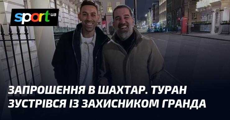 Запрошення до 