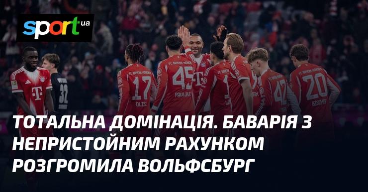 Повна перевага. Баварія з вражаючим рахунком розгромила Вольфсбург.