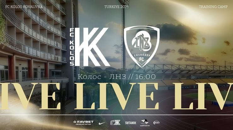 Колос проти ЛНЗ. Дивіться в режимі онлайн. Прямий ефір!