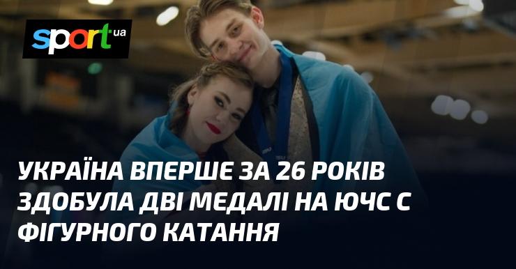 Вперше за 26 років Україна здобула дві медалі на Юніорському чемпіонаті світу з фігурного катання.