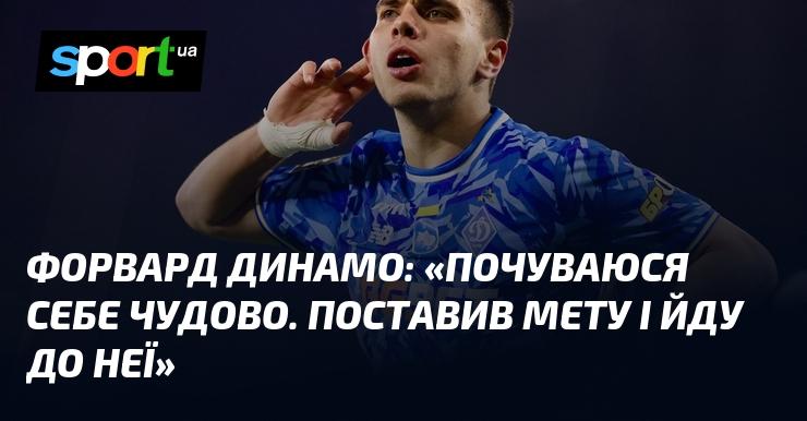 Нападник Динамо: 