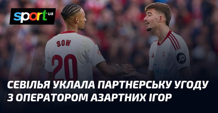 Севілья підписала партнерську угоду з компанією, що займається азартними іграми.