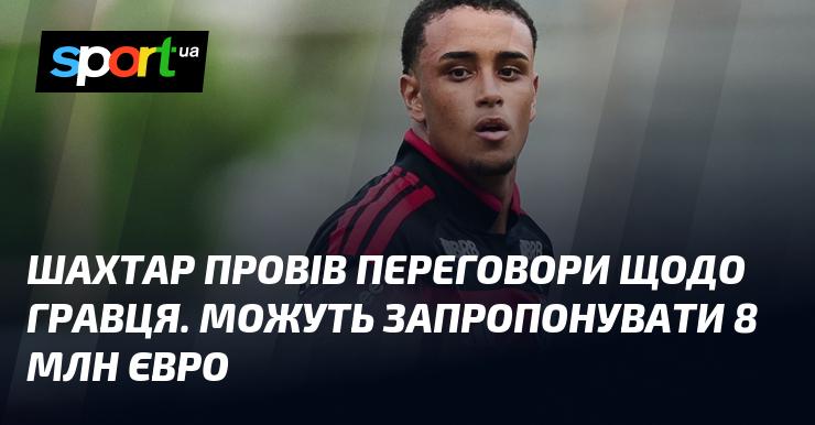 Шахтар веде переговори стосовно футболіста. Можливо, вони запропонують 8 мільйонів євро.