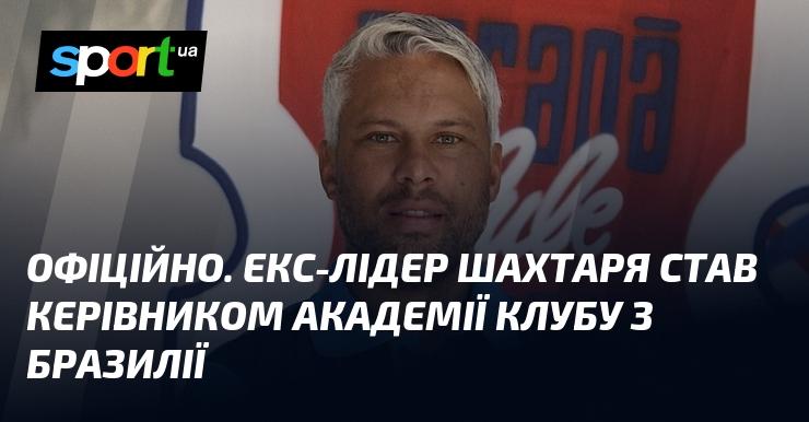 ОФІЦІЙНА НОВИНА. Колишній лідер 