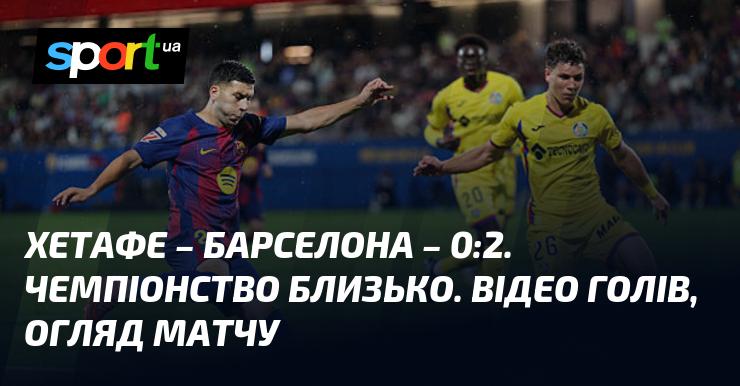 Хетафе проти Барселони: відео забитих м'ячів та огляд поєдинку (оновлюється)
