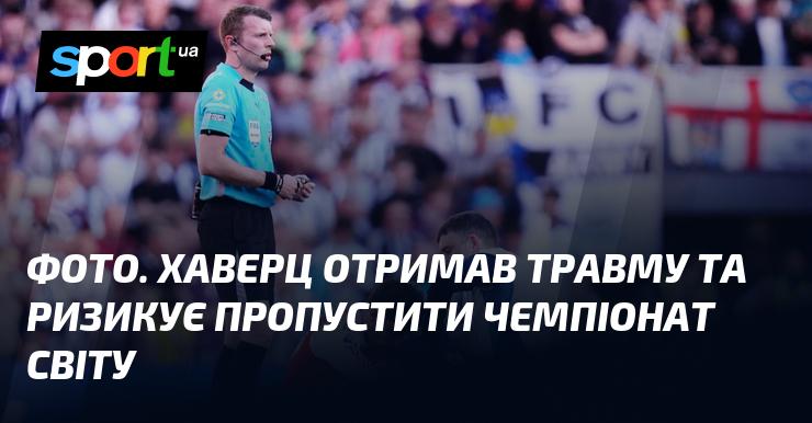 Зображення. Хаверц зазнав травми і може не взяти участь у чемпіонаті світу.
